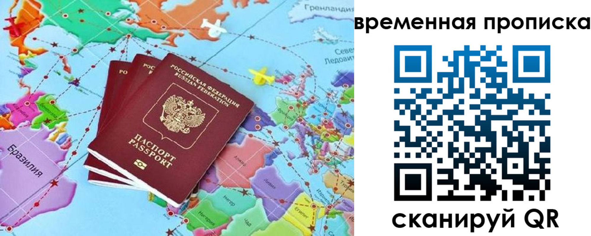 временная прописка в Якутске