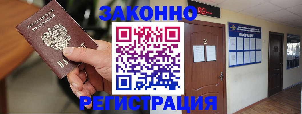 прописка законно в Якутске