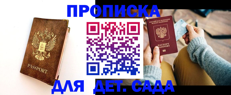 прописка в квартире в Якутске