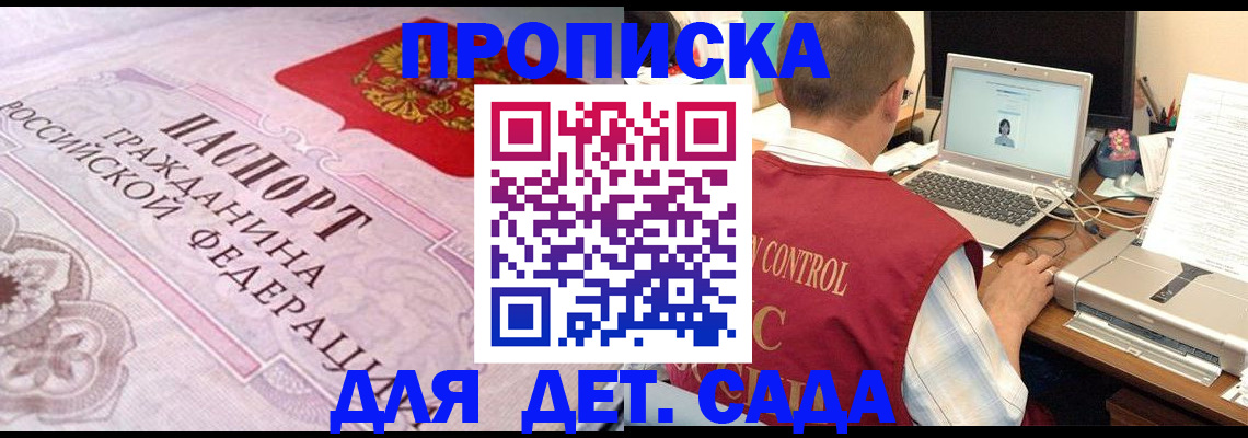 прописка в Якутске