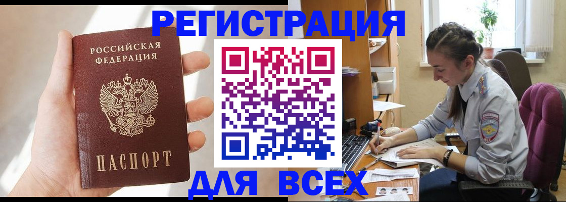 временная регистрация в Якутске